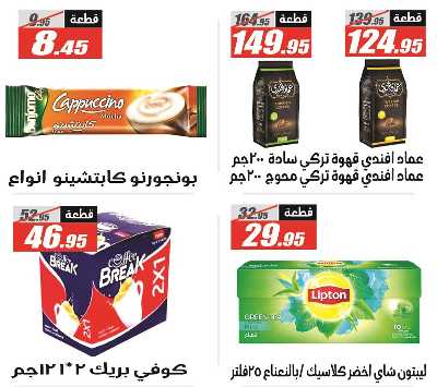 عروض الصيف من الفرجانى 33