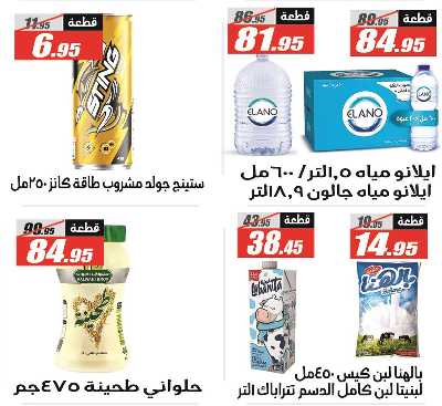 عروض الصيف من الفرجانى 34