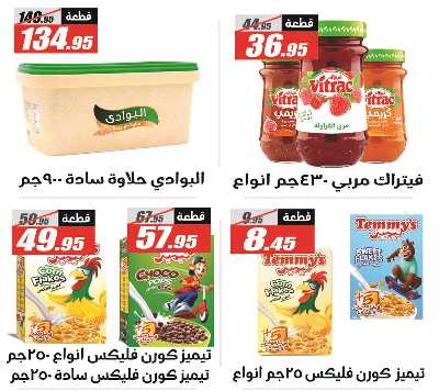 عروض الصيف من الفرجانى 35