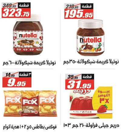 عروض الصيف من الفرجانى 36