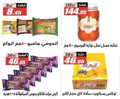 عروض الصيف من الفرجانى 37
