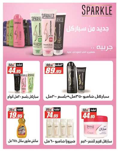 عروض الصيف من الفرجانى 38