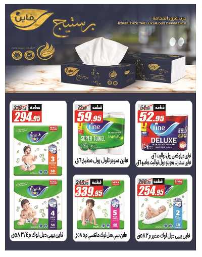 عروض الصيف من الفرجانى 39