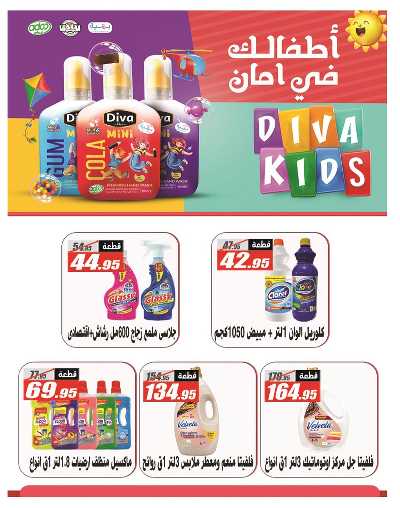عروض الصيف من الفرجانى 40