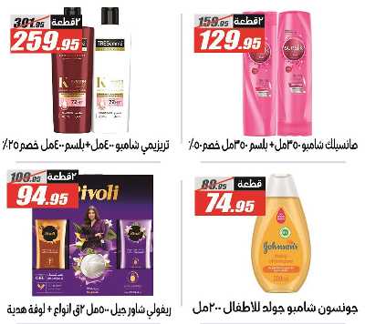 عروض الصيف من الفرجانى 41