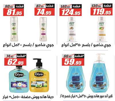 عروض الصيف من الفرجانى 42
