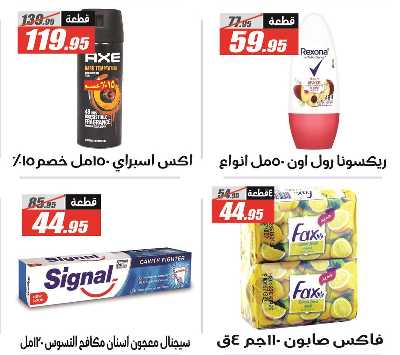 عروض الصيف من الفرجانى 43