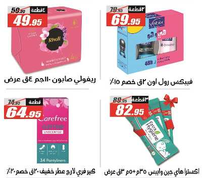 عروض الصيف من الفرجانى 44