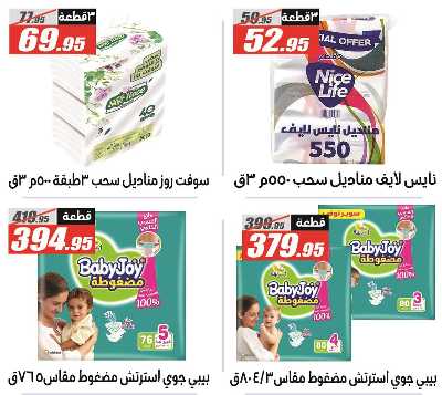 عروض الصيف من الفرجانى 45