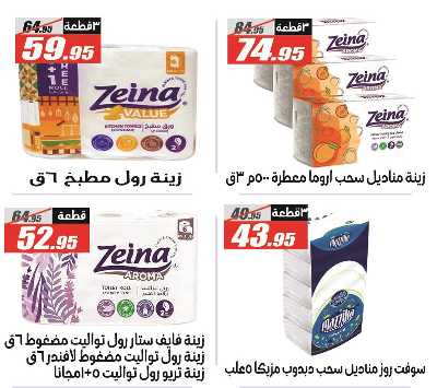 عروض الصيف من الفرجانى 46