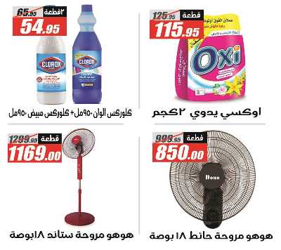 عروض الصيف من الفرجانى 47