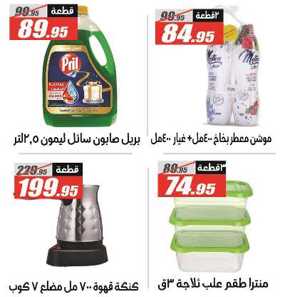 عروض الصيف من الفرجانى 48