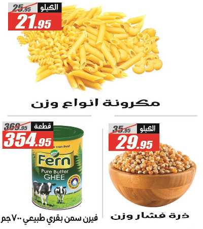 عروض الصيف من الفرجانى 5
