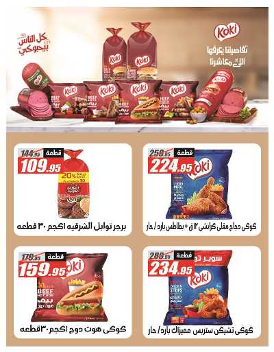 عروض الصيف من الفرجانى 7