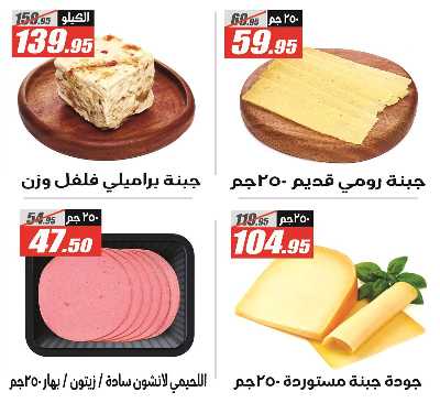 عروض الصيف من الفرجانى 8