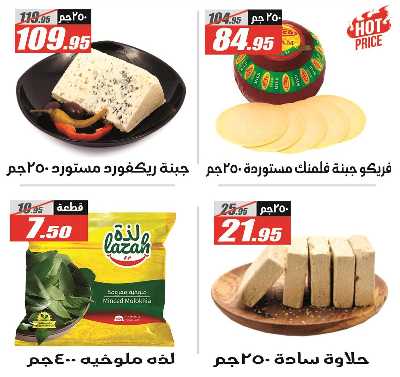 عروض الصيف من الفرجانى 9