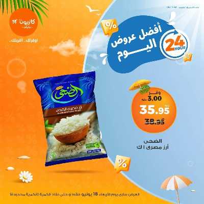 عروض الاربعاء من كازيون 1