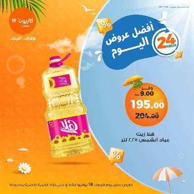 عروض الاربعاء من كازيون 2