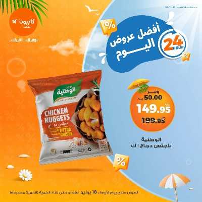 عروض الاربعاء من كازيون 3