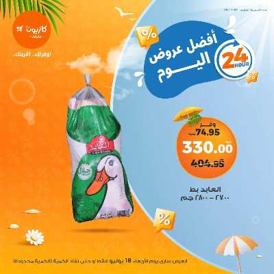 عروض الاربعاء من كازيون 4