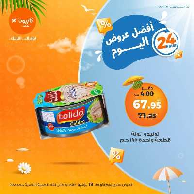 عروض الاربعاء من كازيون 5