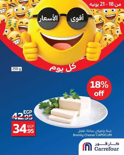 عروض حصرية من كارفور 1