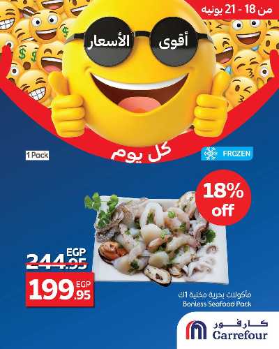 عروض حصرية من كارفور 2
