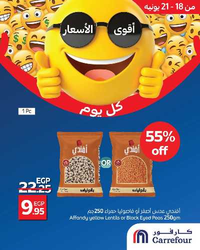 عروض حصرية من كارفور 3