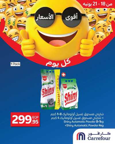 عروض حصرية من كارفور 4