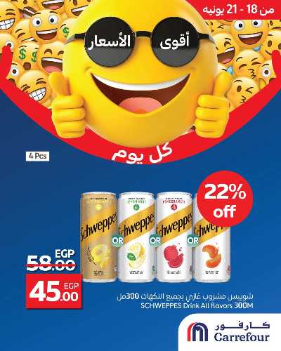 عروض حصرية من كارفور 5