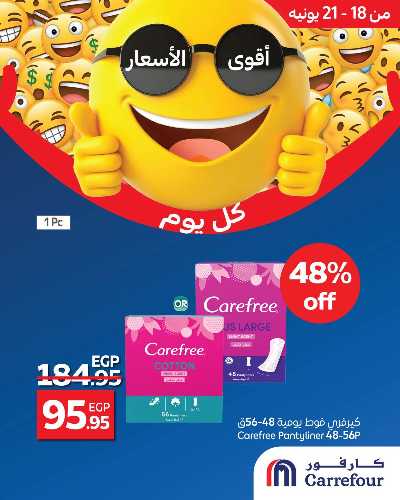 عروض حصرية من كارفور 6