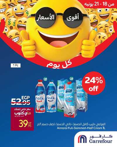 عروض حصرية من كارفور 7