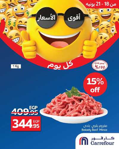 عروض حصرية من كارفور 8