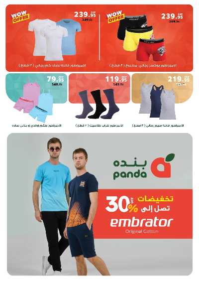 عروض الصيف من بنده 36