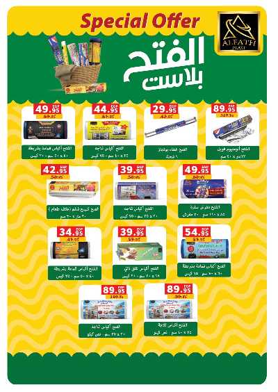 عروض الصيف من بنده 37
