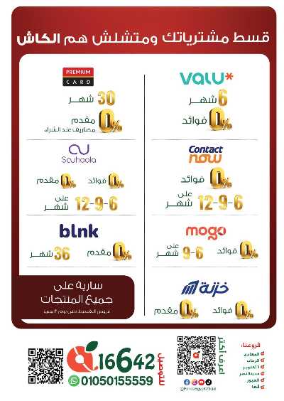 عروض الصيف من بنده 46