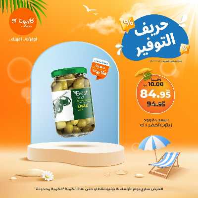 عرض التوفير من كازيون 3