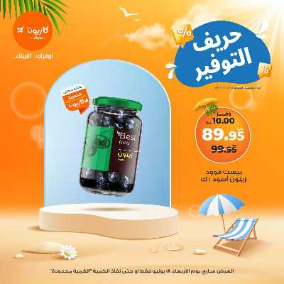 عرض التوفير من كازيون 4