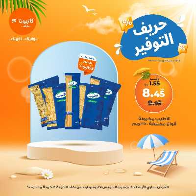 عرض التوفير من كازيون 1