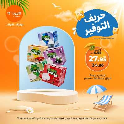 عرض التوفير من كازيون 2