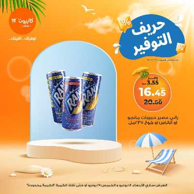 عرض التوفير من كازيون 3