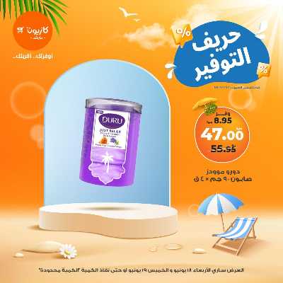 عرض التوفير من كازيون 4