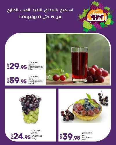 مهرجان العنب من لولو 3