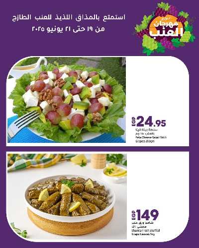 مهرجان العنب من لولو 4