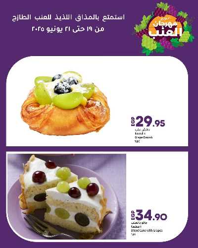 مهرجان العنب من لولو 5