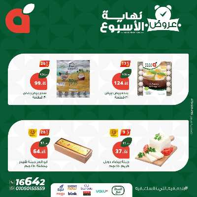 عروض نهاية الاسبوع من بنده 2