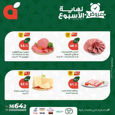 عروض نهاية الاسبوع من بنده 3