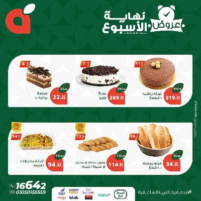 عروض نهاية الاسبوع من بنده 4
