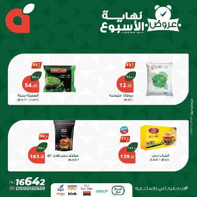 عروض نهاية الاسبوع من بنده 6