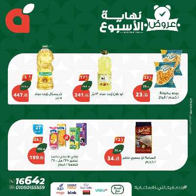 عروض نهاية الاسبوع من بنده 7